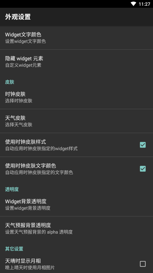 ʱӲ(Fancy Widgets)°v4.0.8 רҵ