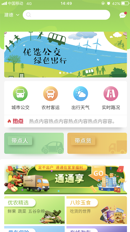 ͨͨapp(Լ)v1.0.6 °