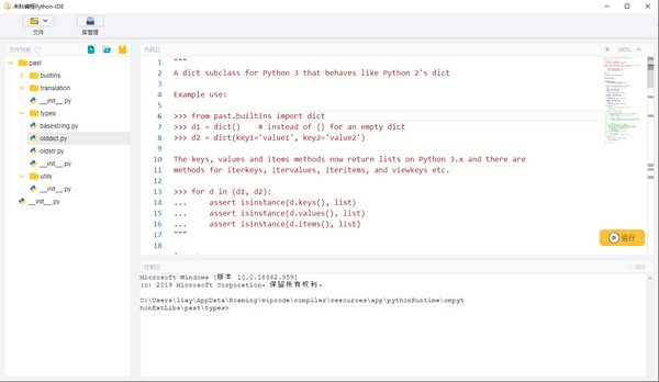 δƱPython-IDE(vcEditer)v1.0.0.1003 ٷ