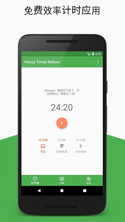 Focus Timer Rebornרעappv1.6.4 °
