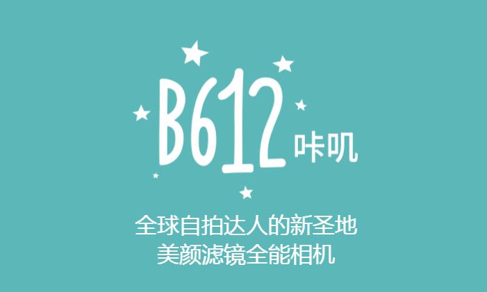 b612ߴ2020԰v9.1.11 pc