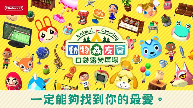 Pocket Camp(ɭѻڴ¶Ӫ㳡)v3.3.1 °