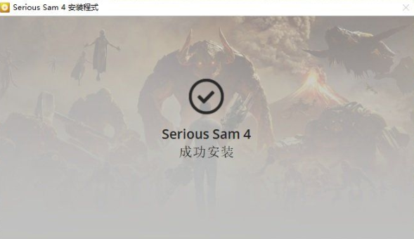 Ӣķ4(Serious Sam 4)ⰲװ