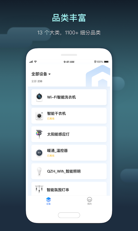 IoT 豸ƽ̨v1.6.0 ׿