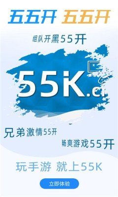 55K(55KϷ)v9.4.1 ׿