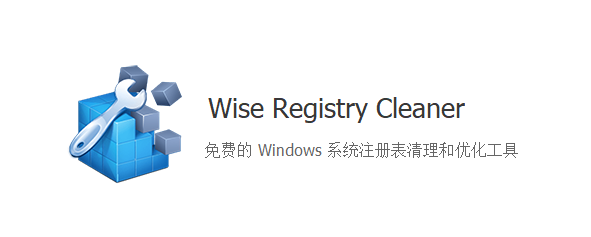 Wise Registry Cleaner