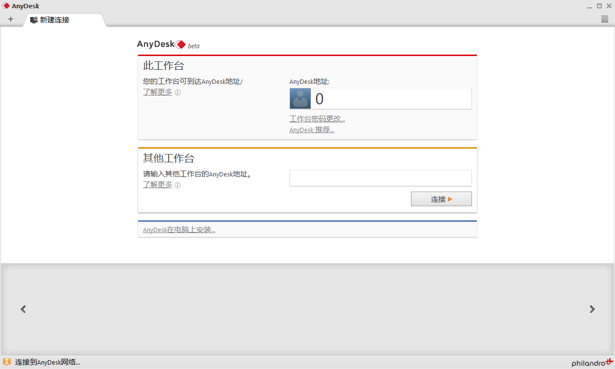 AnyDesk׿v8.0.12 ɫ