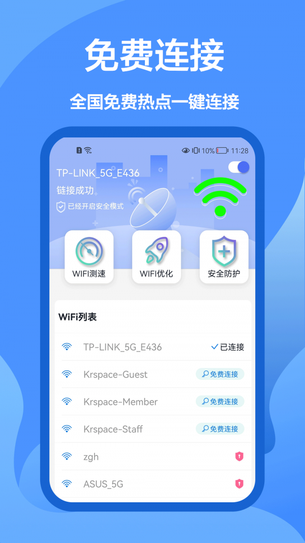 WiFi鿴appv1.0.0 °