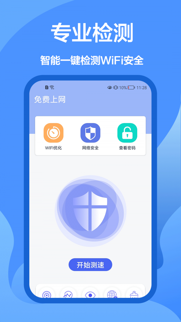 WiFi鿴appv1.0.0 °