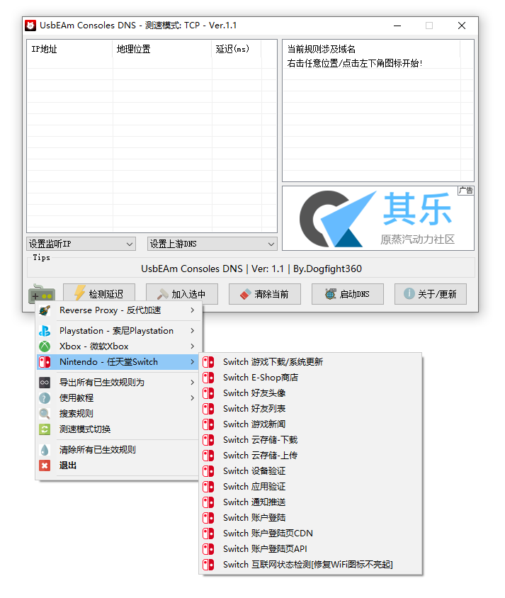 UsbEAm Consoles DNS(ƽ̨dns)