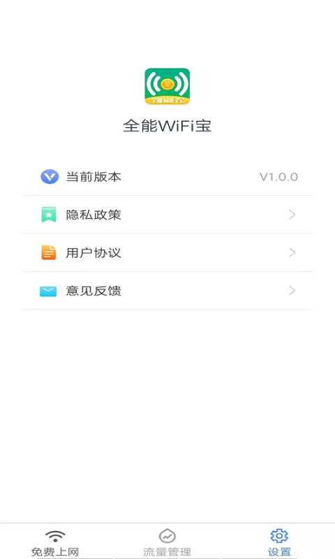 ȫWiFi׬Ǯv1.0.3 