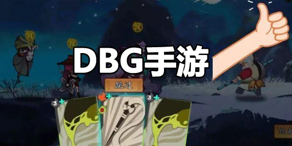 DBG