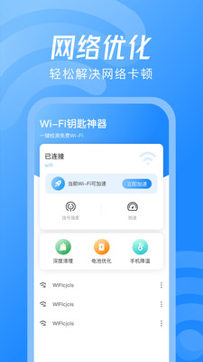 WiFiԿappv1.54.0 °