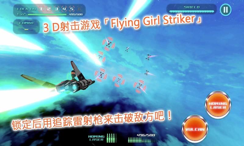 FlyingGirlStriker(Ů)v1.2.3 °