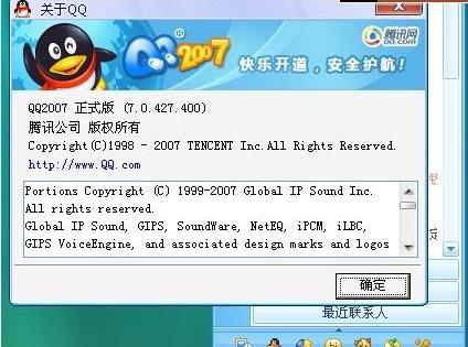 Ѷqq2007ʽv7.0.427.400 ԰