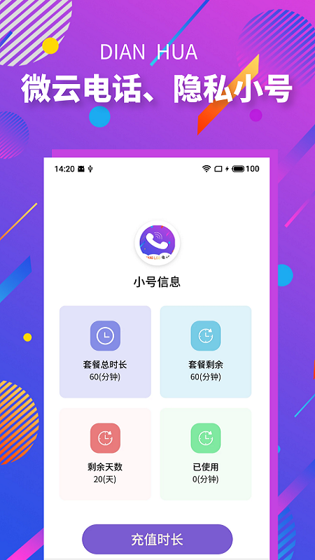 ΢Ƶ绰appv1.0.0 ٷ