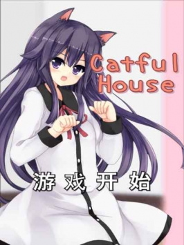 CatfulHouse(èŮİ)v1.0.1 ׿