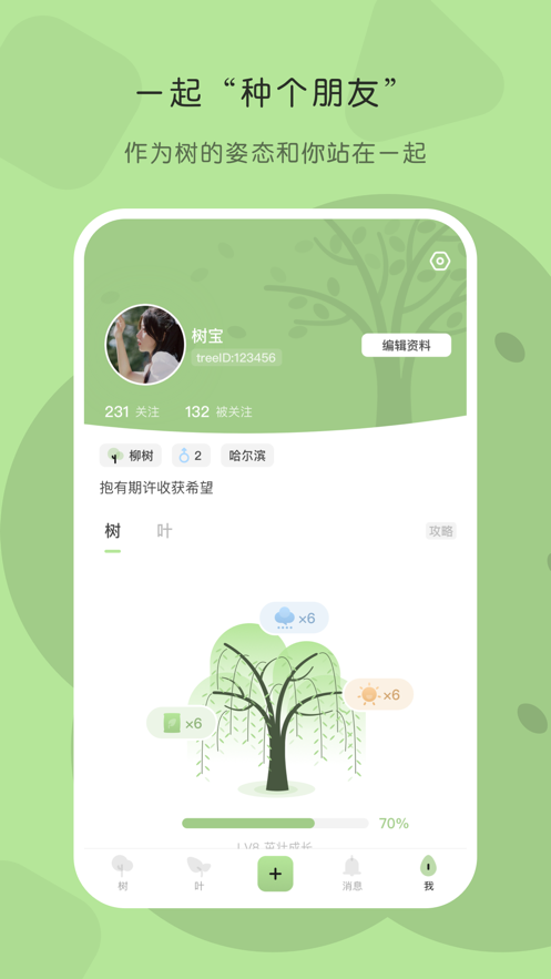 TreeTalk罻appv0.9.6 ٷ