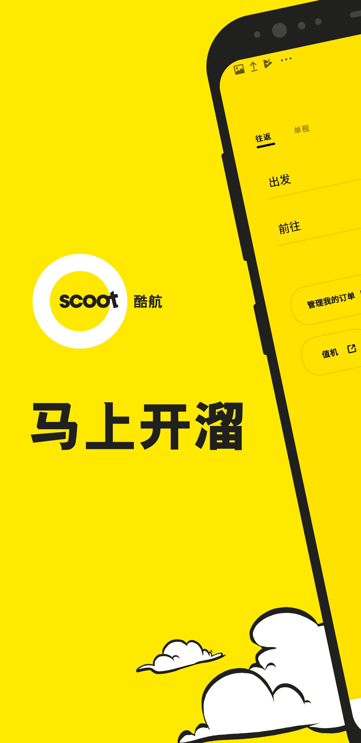 Scoot׿v2.20.0 ٷ