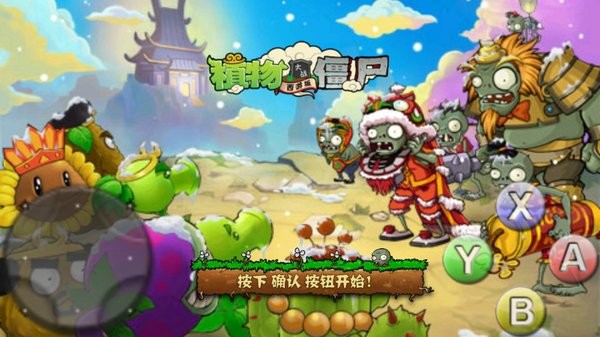 ֲսʬǸİ(PvZ HD cn)v1.0.5 ׿