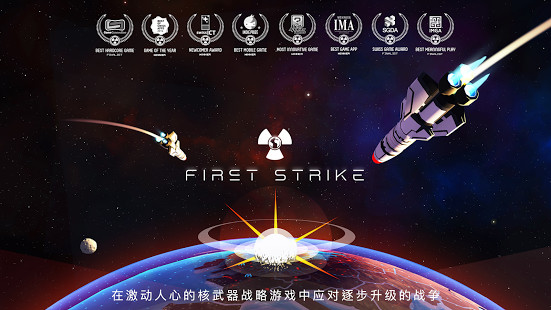 ȷͨ(First Strike)v4.0.1 ׿