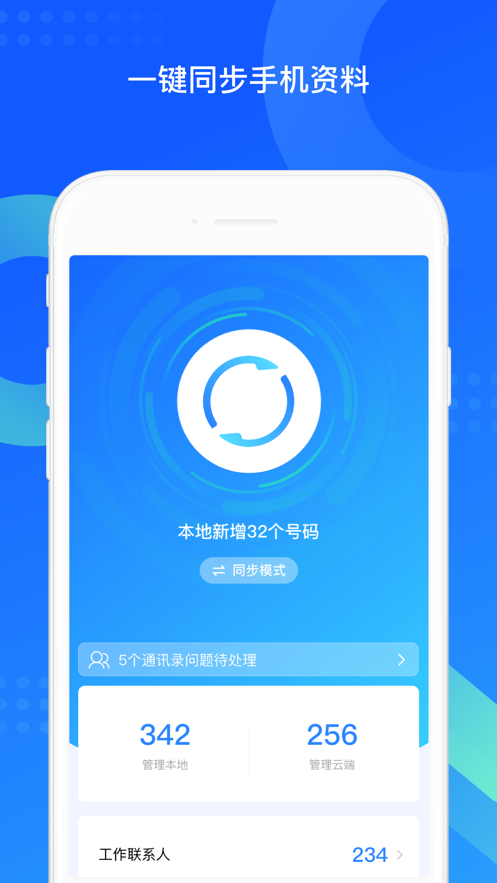 QQͬIOSv8.0.11 ٷ