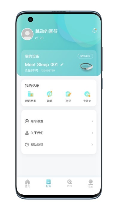 meet sleepappv1.0.0 ׿