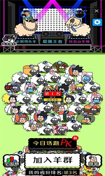 sheep sheep(˸)v1.0 ׿