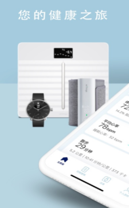 Withings Health Mate app