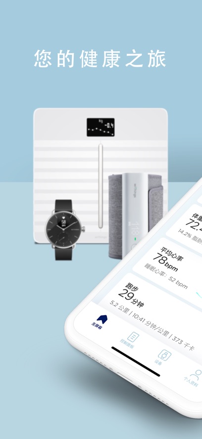 Withings Health Mate appv5.13.1 °