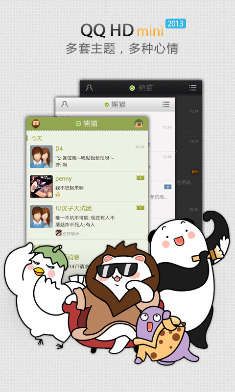 QQ HDminiv5.9.6 °