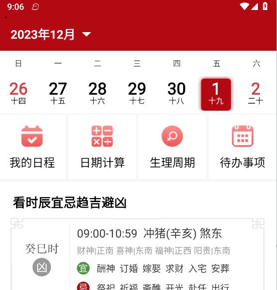 乐偕万年历 乐偕万年历