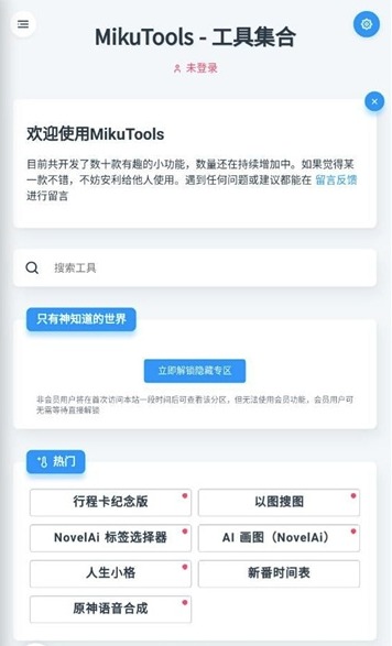 mikutoolsԭv1.0 ׿