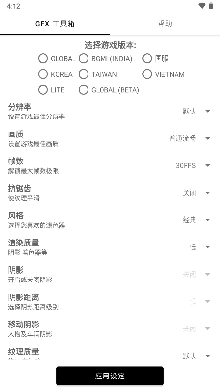 GFXԼ޸apk(GFX )v10.2.8 °