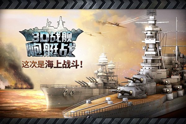 ͧս3dսİ棨WARSHIP BATTLEv3.7.5 ׿