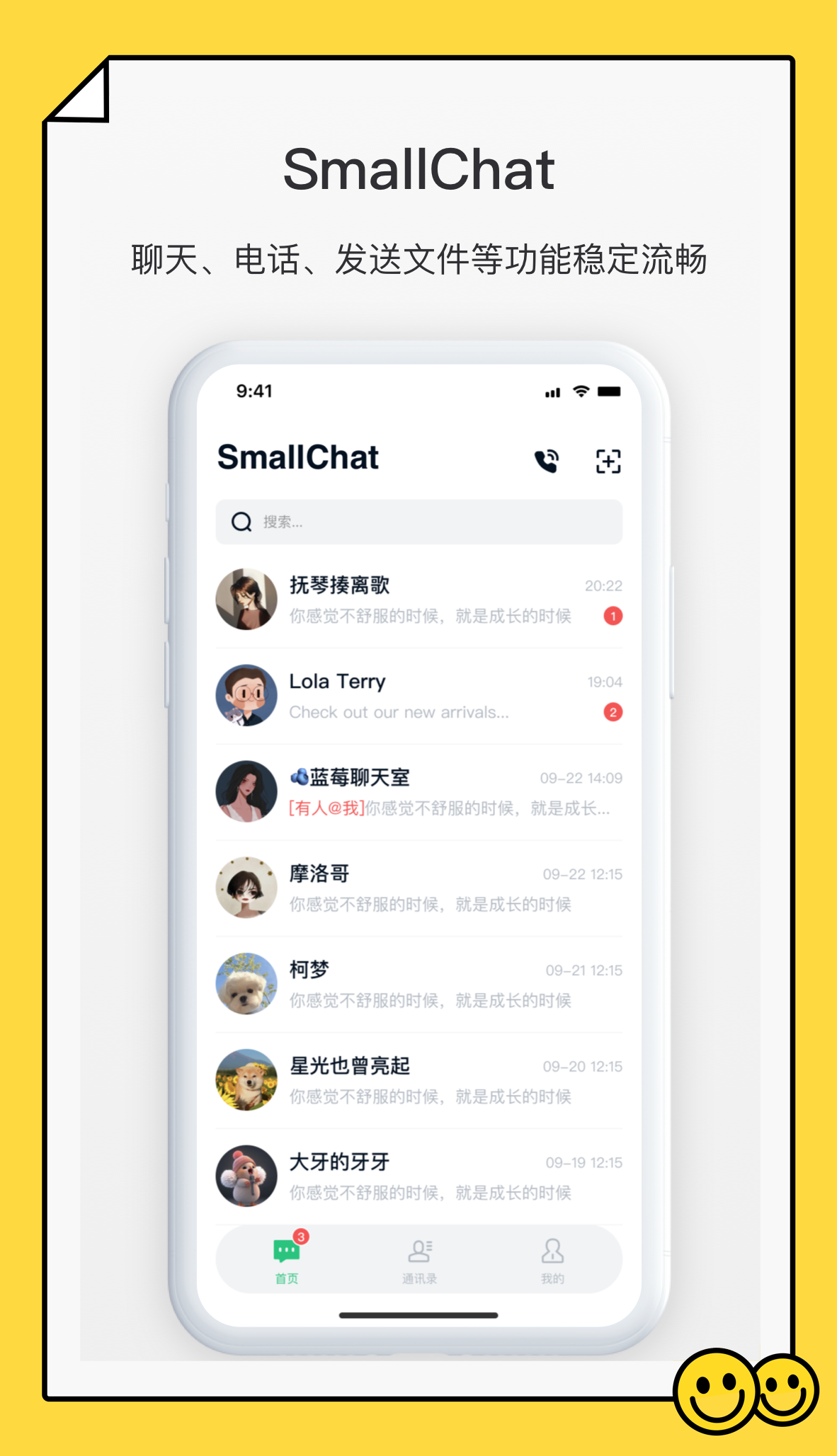 SmallChatv1.0.33 ׿