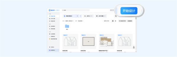 酷家乐3d室内装修设计软件