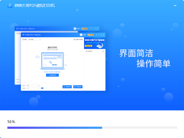 转转大师PDF虚拟打印机