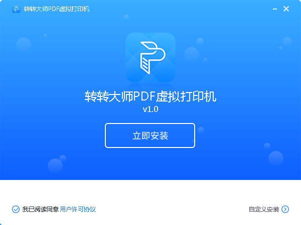 转转大师PDF虚拟打印机
