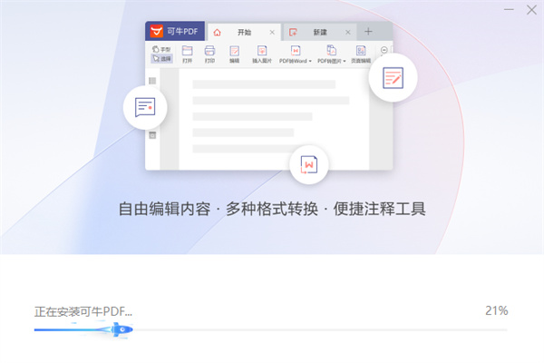 可牛PDF