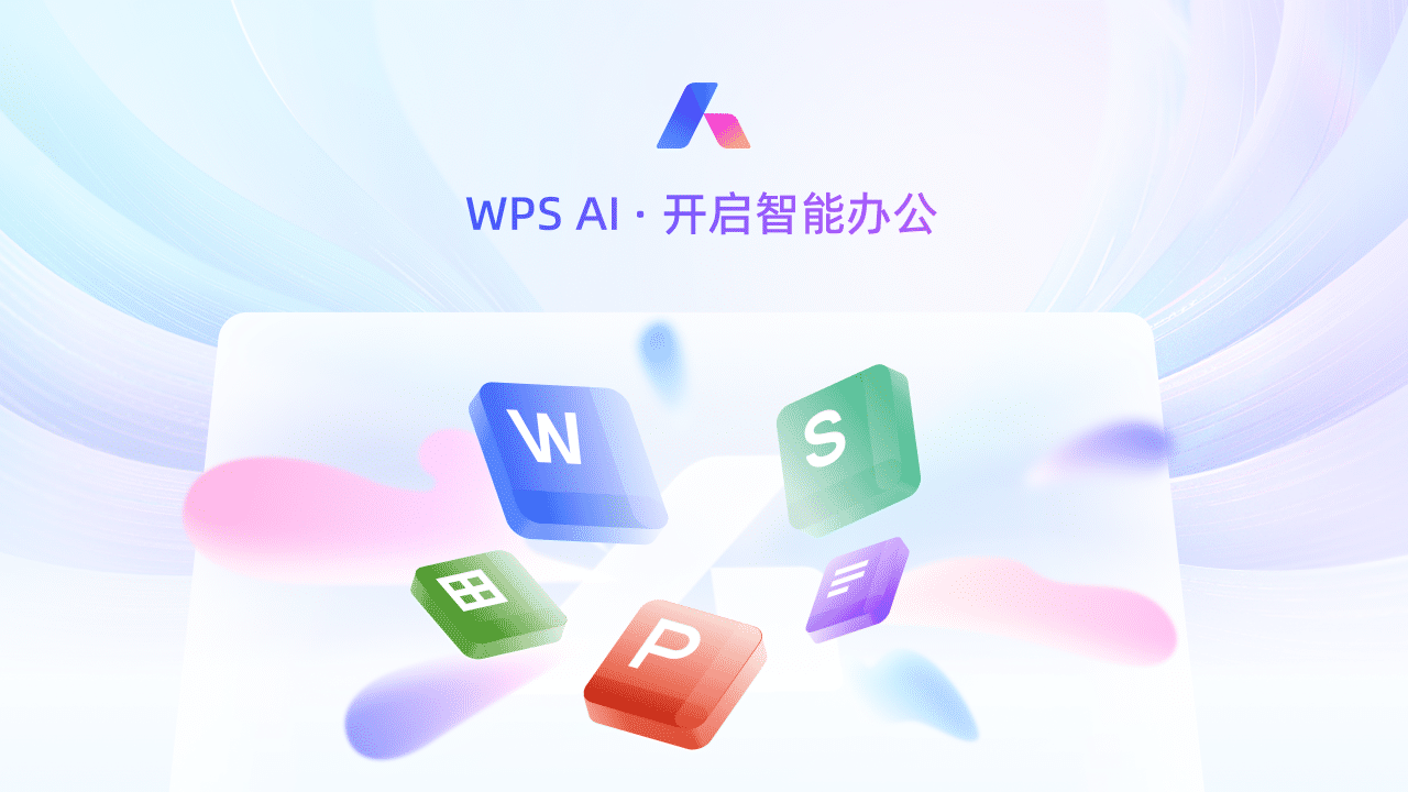 WPS Office 2024 PCv12.1.0.18276 °