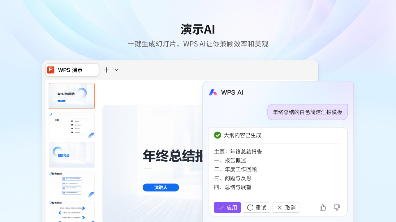 WPS Office 2024 PCv12.1.0.18276 °