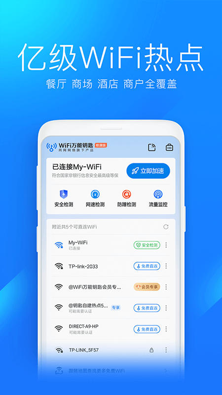 WiFiԿ׼ٰv6.8.56 ׿