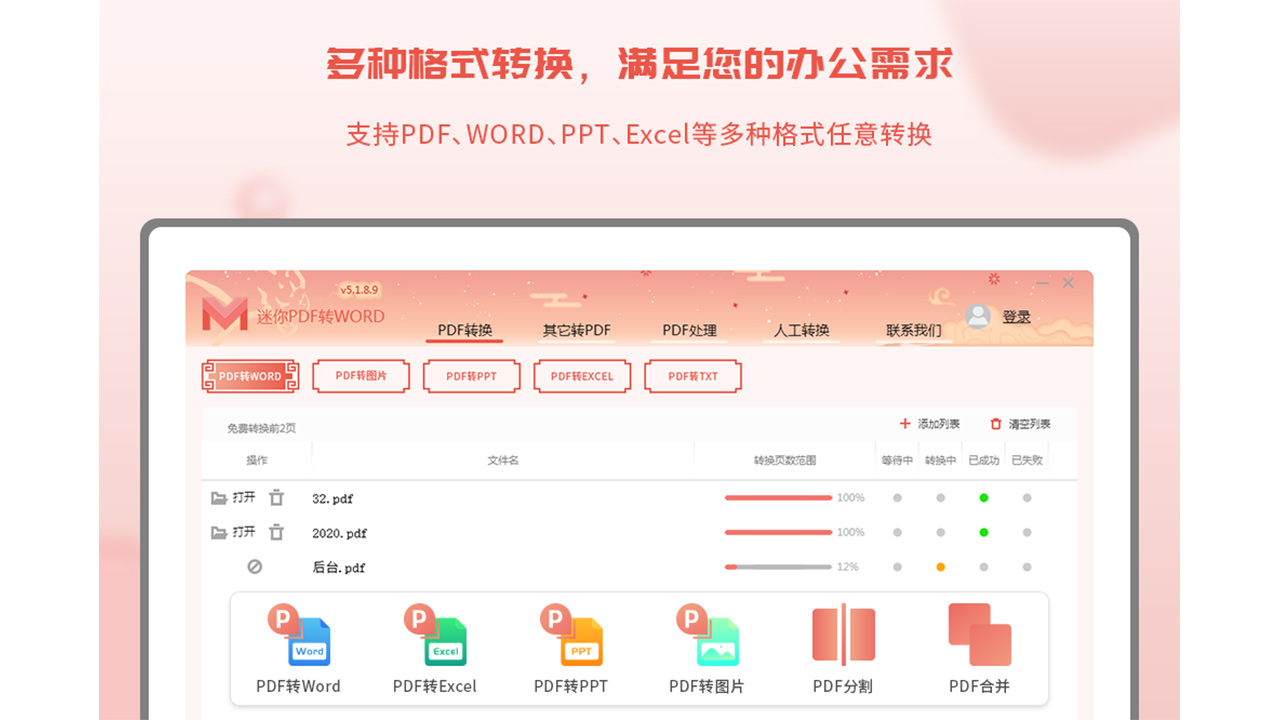 PDFתWORDv7.3.6.9ٷ