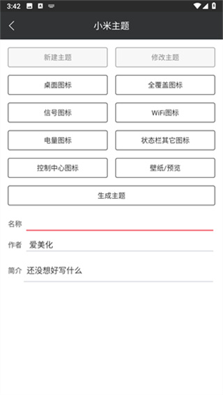 爱美化下载安卓版 爱美化下载安卓版