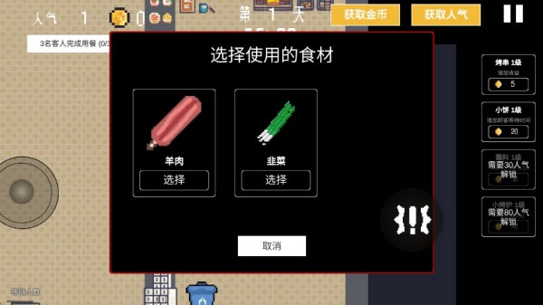 淄博烧烤模拟器 淄博烧烤模拟器