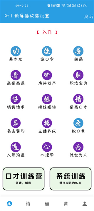 口才训练社 口才训练社