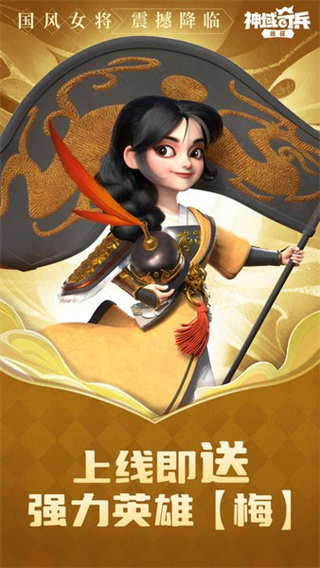 神域奇兵远征安卓版最新下载 神域奇兵远征安卓版最新下载