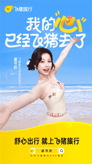 飞猪旅行安卓版下载 飞猪旅行安卓版下载