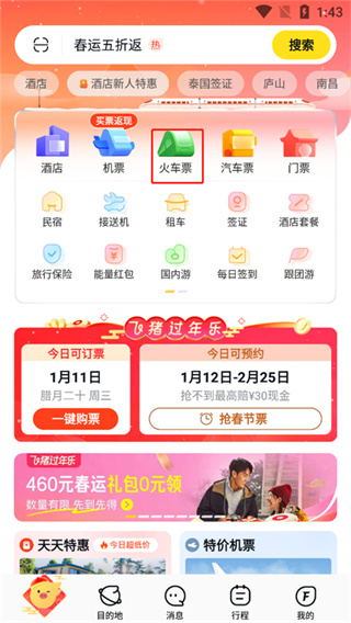 飞猪旅行安卓版下载 飞猪旅行安卓版下载